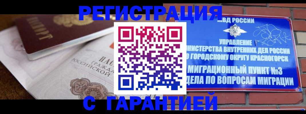 прописка 2025 в Кинешме