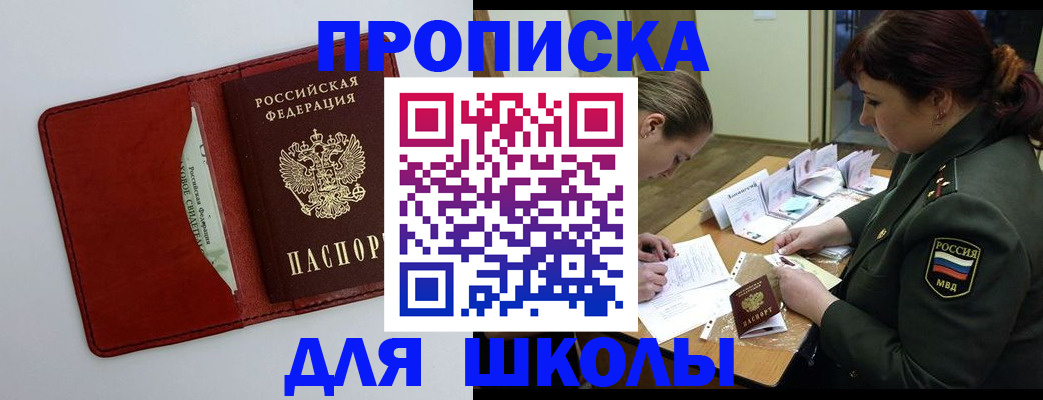 регистрация для школы в Кинешме